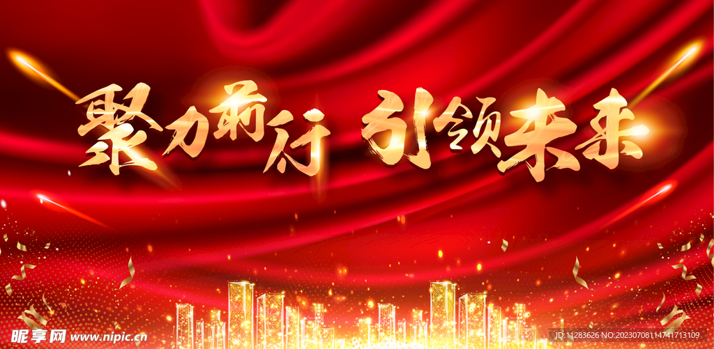 红色年会海报