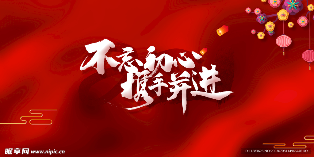 年会背景板