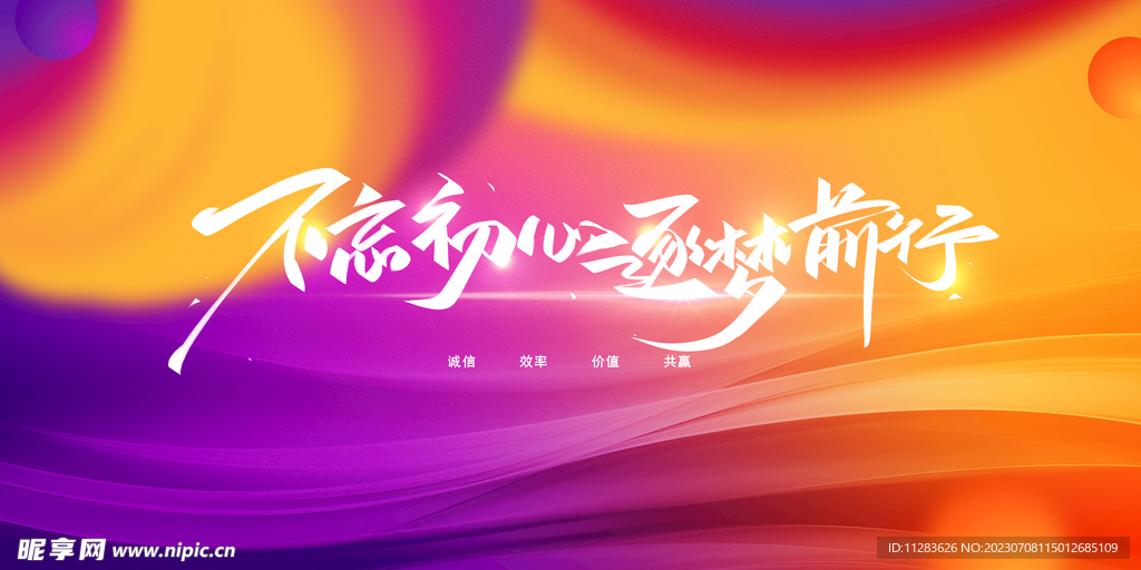 年会海报