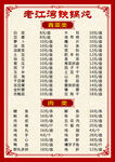 铁锅炖价格表