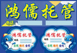 鸿儒教育托管牌子