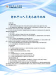 静配中心人员更衣操作规程