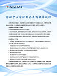 静配中心审核用药医嘱操作规程