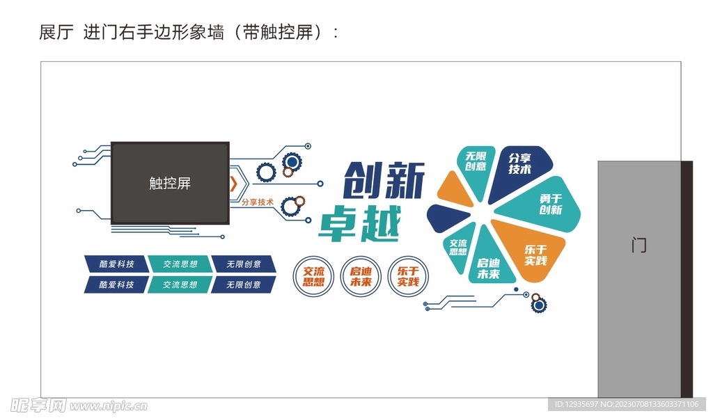 展厅形象墙