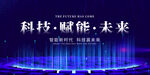 科技 
