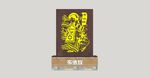 民族剪影小品