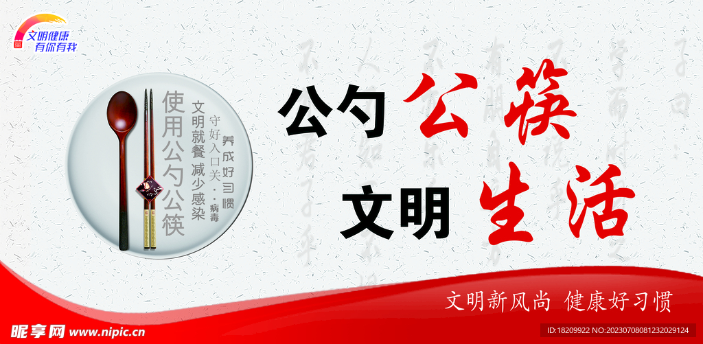 公筷公勺