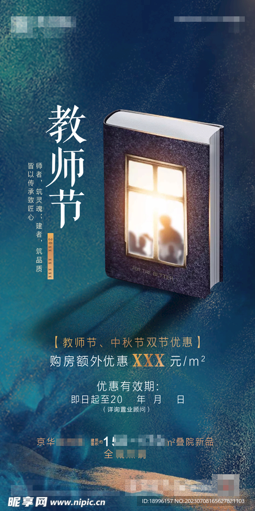 教师节