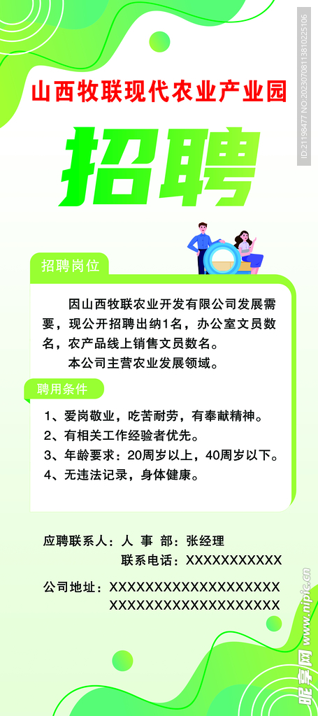 招聘