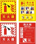消防栓海报