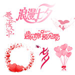 粉色情人节 