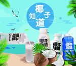 椰子知道