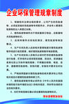 企业环保管理规章制度