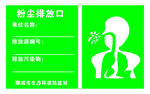 粉尘排放口