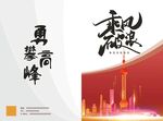 红色企业画册