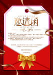 企业会议邀请函
