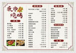烧烤菜单  价目表