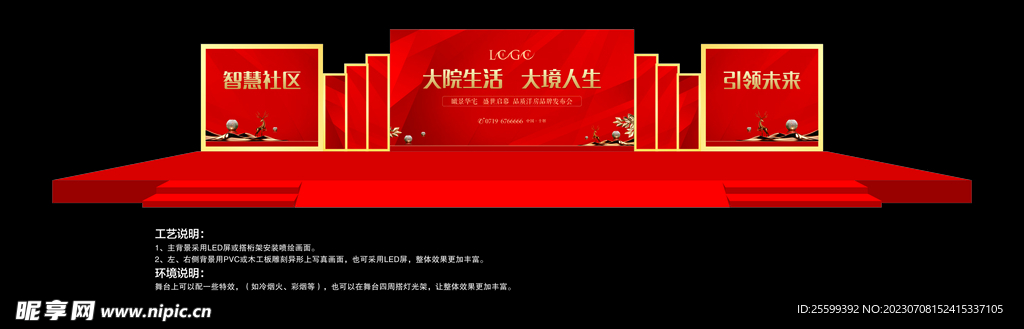 创意舞台 