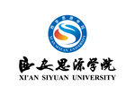西安思源学院 LOGO 校徽