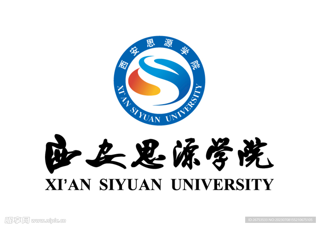 西安思源学院 LOGO 校徽