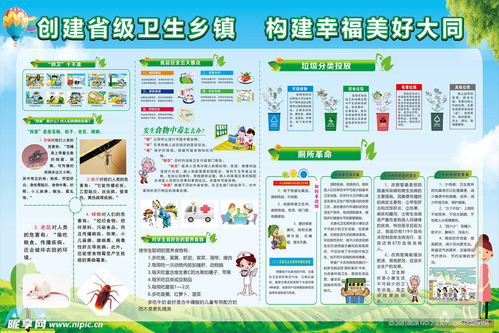 创建宣传栏