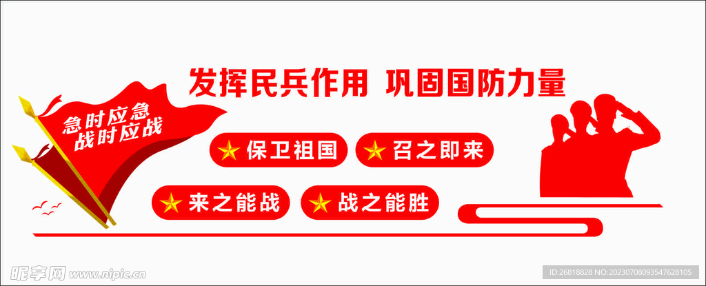 民兵文化墙