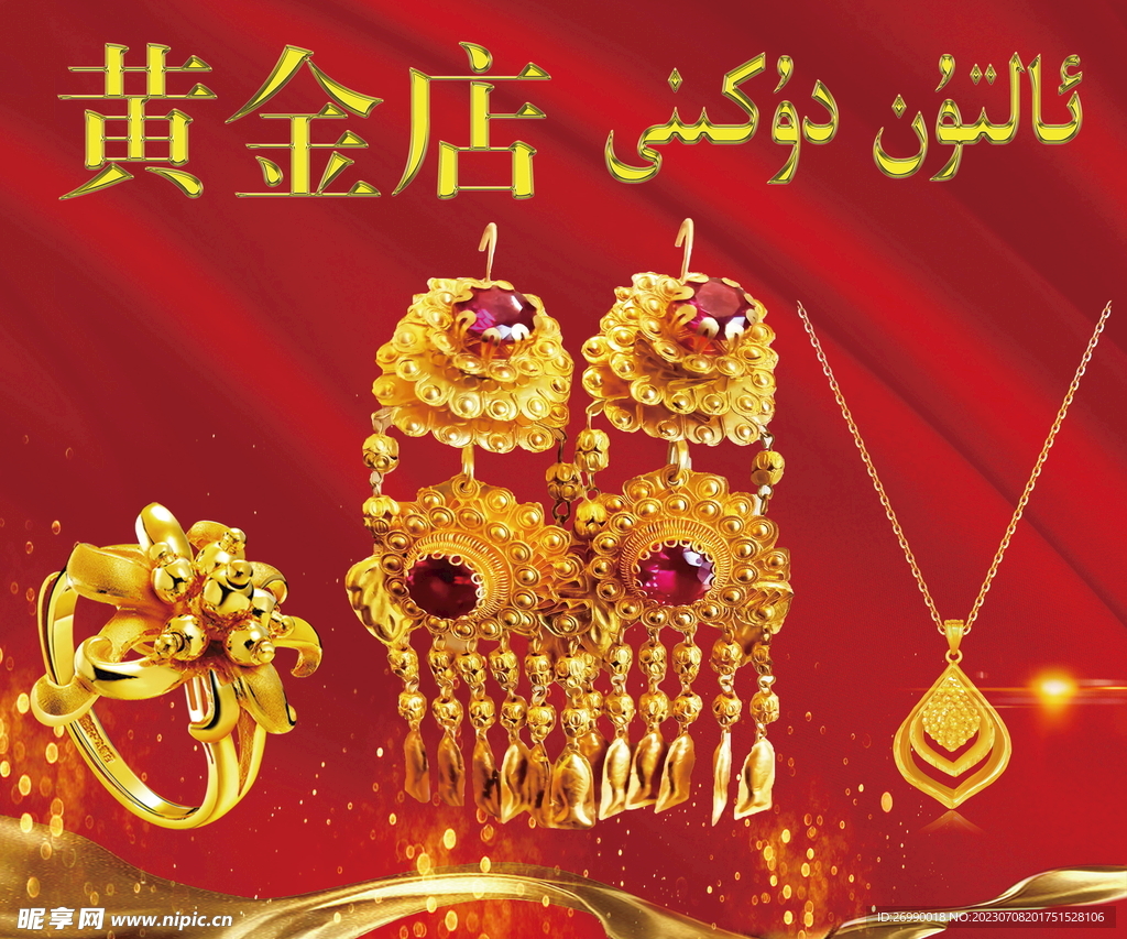 黄金 金莲 首饰