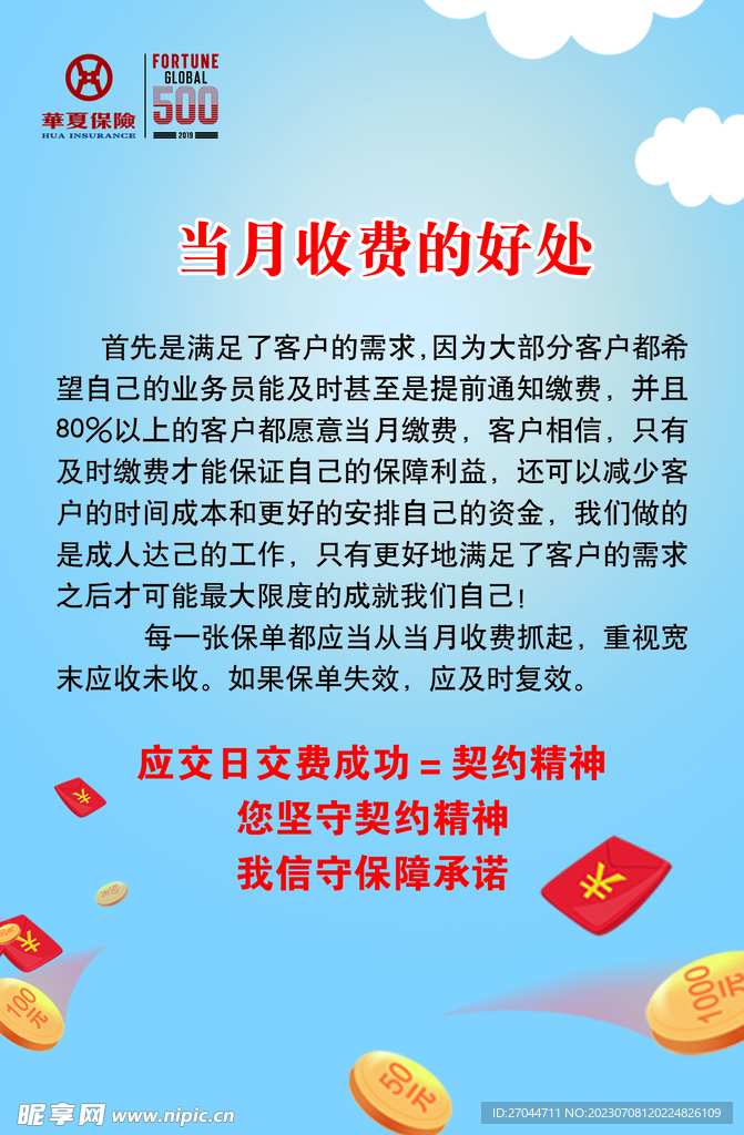 华夏保险宣传海报