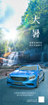 大暑汽车借势
