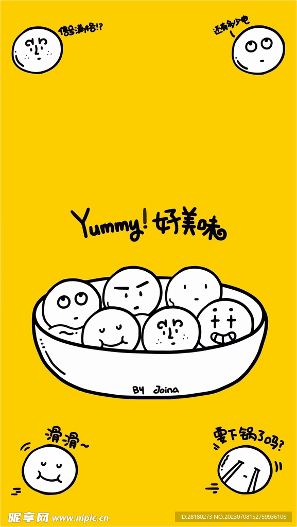 汤圆壁纸