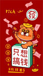 吉祥老虎