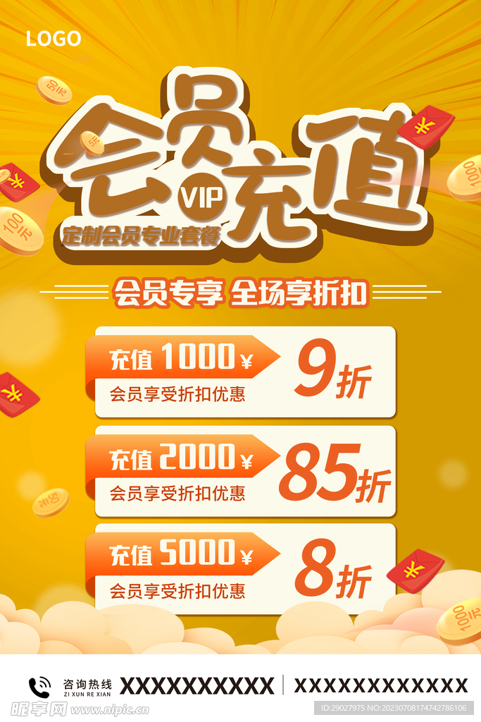 会员充值