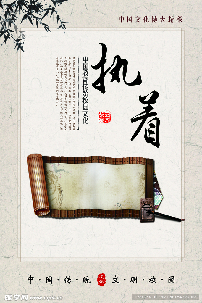 校园文化