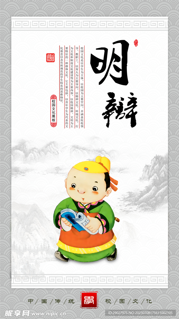 校园文化