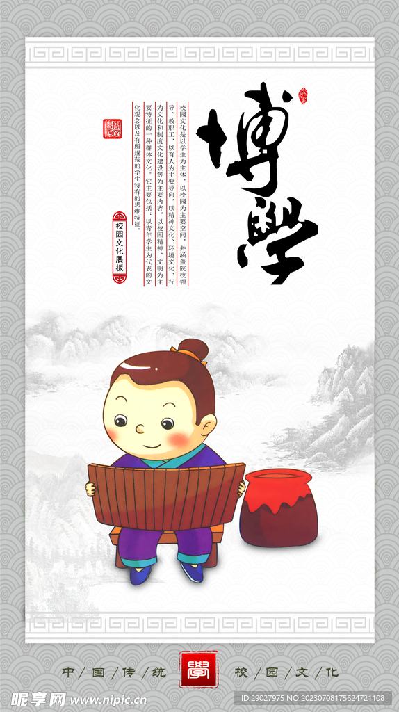 校园文化