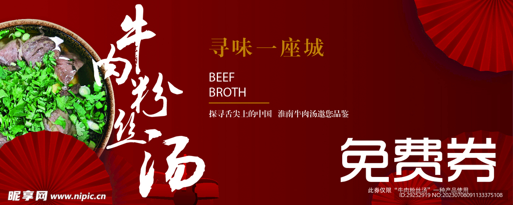 免费券