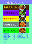 小吃宣传画