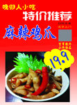 小吃宣传画