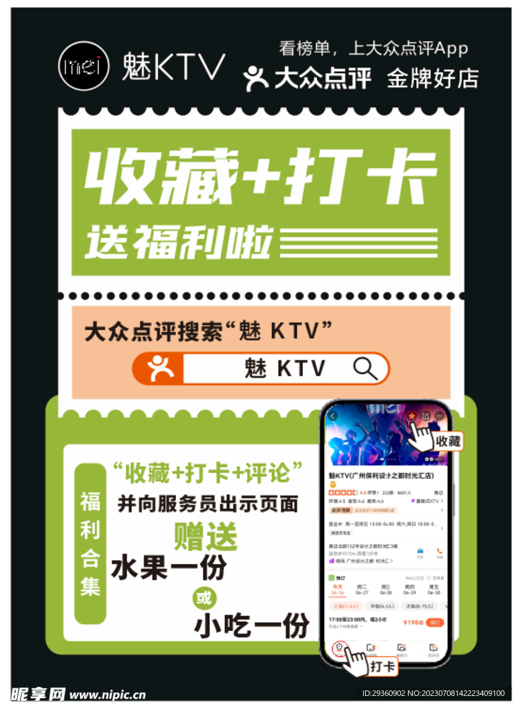 魅KTV收藏打卡