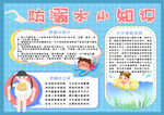 防溺水小知识