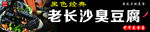 臭豆腐