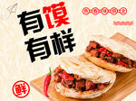 肉夹馍