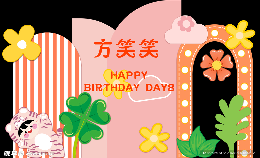 生日宴
