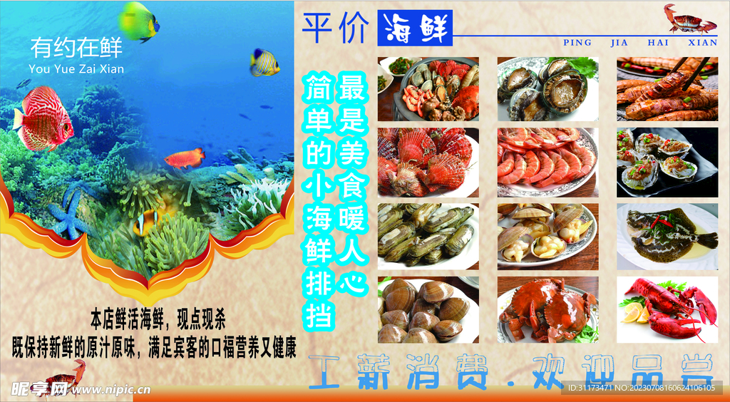 海鲜海报