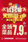 试营业