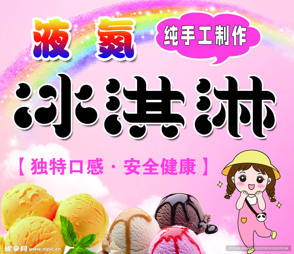 液氮冰激凌