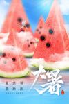 大暑