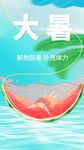 大暑