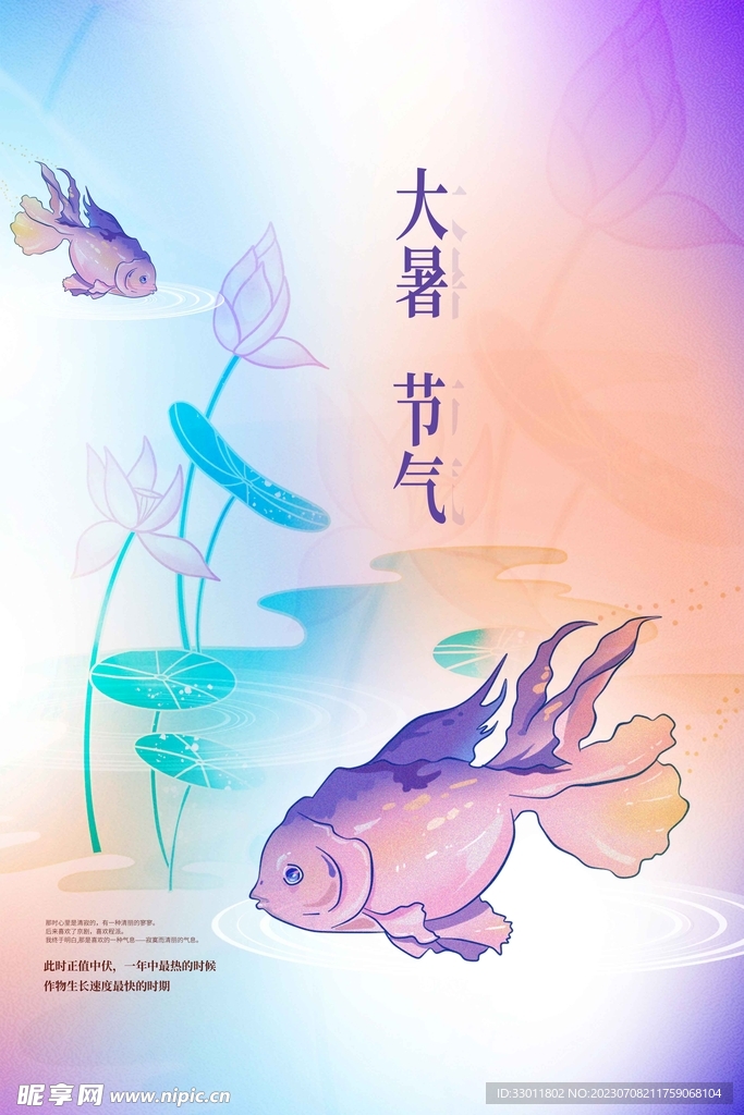 大暑