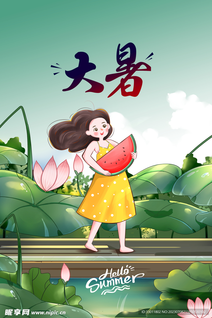大暑